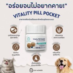 SUN WONDER VITALITY PILL POCKET – ซัน วันเดอร์ ขนมช่วยป้อนยาสำหรับสัตว์เลี้ยง (15g.)