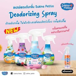Sukina Petto Deodorizing Spray – ซุกินะ เพ็ทโตะ สเปรย์ฆ่าเชื้อดับกลิ่นสำหรับสุนัขและแมว (300ml.)