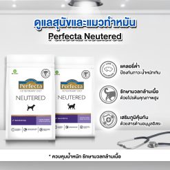 Perfecta Vet Neutered Cat – เพอร์เฟคต้า เวท อาหารแมวโตสูตรแมวทำหมัน (1.2 Kg.)