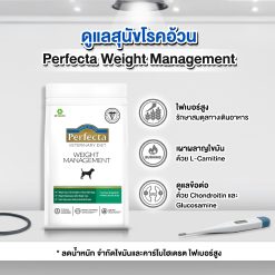 Perfecta Vet Weight Management Dog – อาหารสุนัขสูตรควบคุมน้ำหนัก (1.5kg)