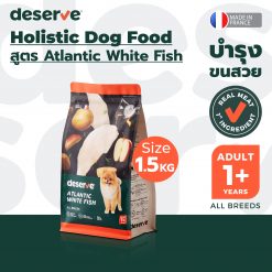 Deserve Atlantic White Fish for Adult Dog – ดีเสิร์ฟ อาหารสุนัขเกรด Holistic สูตร Atlantic White Fish (1.5 Kg.)