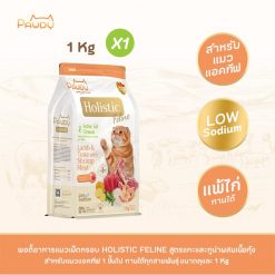 Pawdy Holistic Active Formula Cat Food – พอดี้ อาหารแมวเกรดพรี่เมี่ยมสูตรแมวแอคทีฟ สูตรเนื้อแกะและทูน่าผสมเนื้อกุ้ง (1 Kg.)