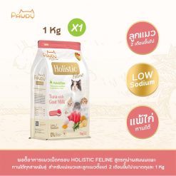 Pawdy Holistic Mother & Kitten Cat Food – พอดี้ อาหารแมวเกรดพรี่เมี่ยมสำหรับแม่และลูกแมว สูตรทูน่าผสมนมแพะ (1 Kg.)