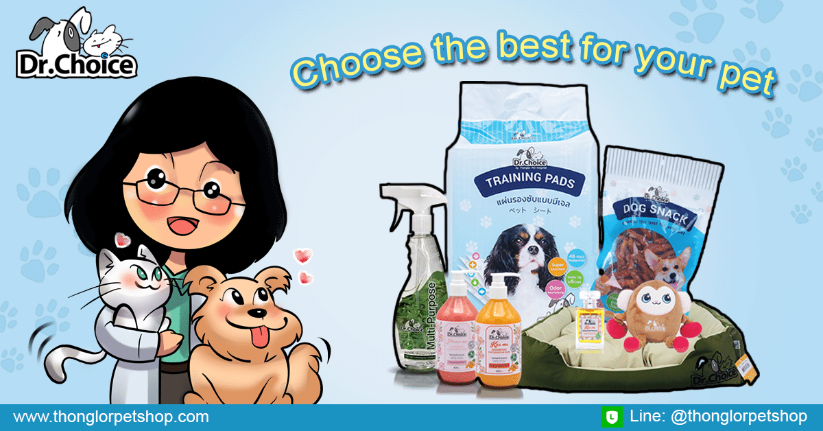 You are currently viewing Dr.Choice สินค้าของคนรักสัตว์เลี้ยงที่ไม่ควรพลาด!