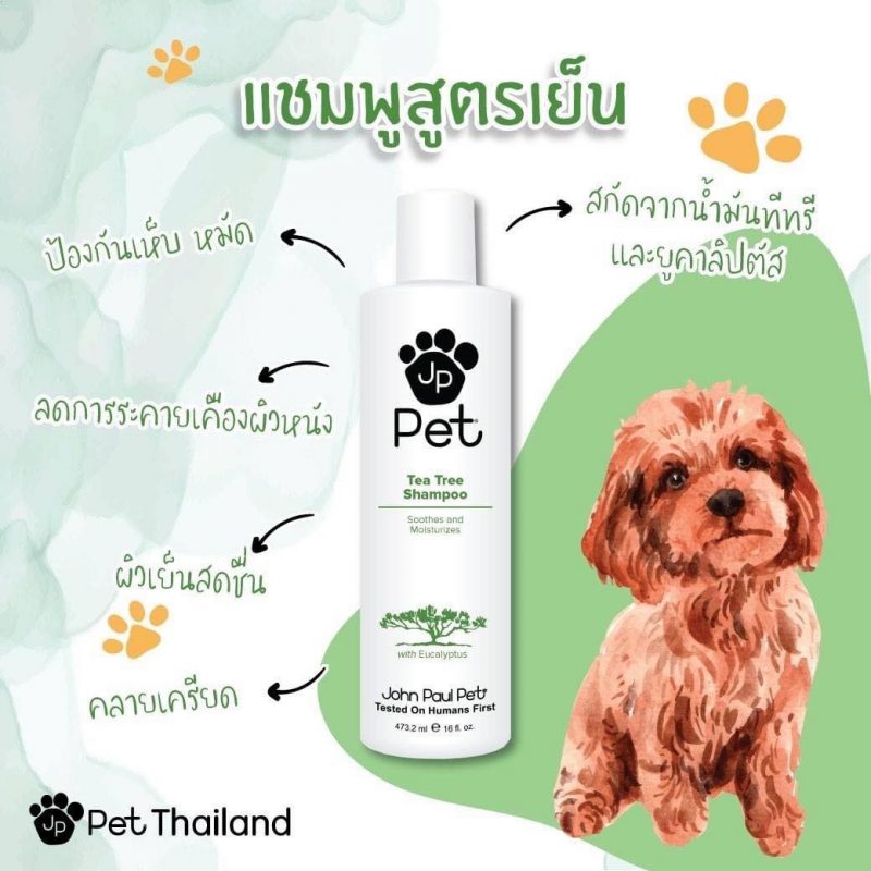 John Paul Pet Tea Tree Shampoo แชมพูอาบน้ำสูตรที ทรี สำหรับสุนัขและแมว