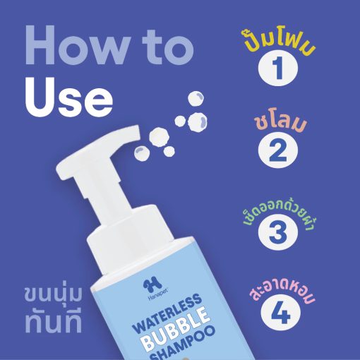 Hana Pet Waterless Bubble Dry Shampoo - ฮานะเพ็ท แชมพูอาบแห้งสำหรับสุนัขและแมว (กลิ่นลาเวนเดอร์) - Image 4