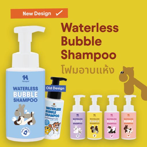 Hana Pet Waterless Bubble Dry Shampoo - ฮานะเพ็ท แชมพูอาบแห้งสำหรับสุนัขและแมว (กลิ่นลาเวนเดอร์) - Image 2