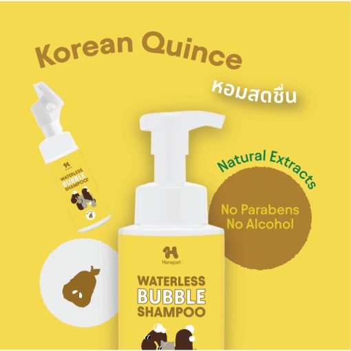 Hana Pet Waterless Bubble Dry Shampoo - ฮานะเพ็ท แชมพูอาบแห้งสำหรับสุนัขและแมว (กลิ่นผลควินซ์เกาหลี) - Image 3