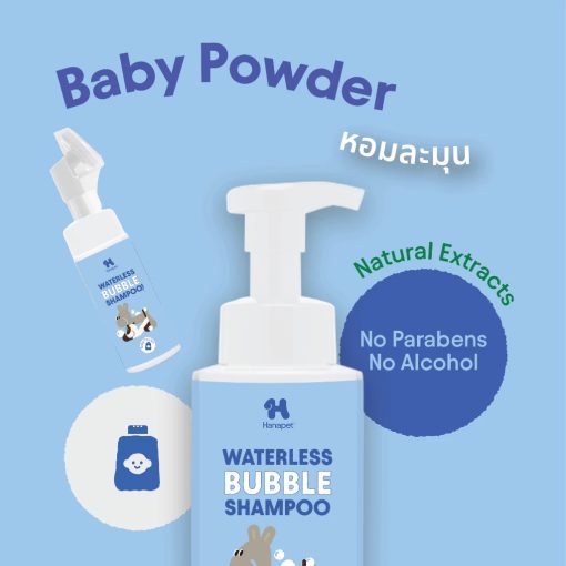 Hana Pet Waterless Bubble Dry Shampoo - ฮานะเพ็ท แชมพูอาบแห้งสำหรับสุนัขและแมว (กลิ่นแป้งเด็ก) - Image 3
