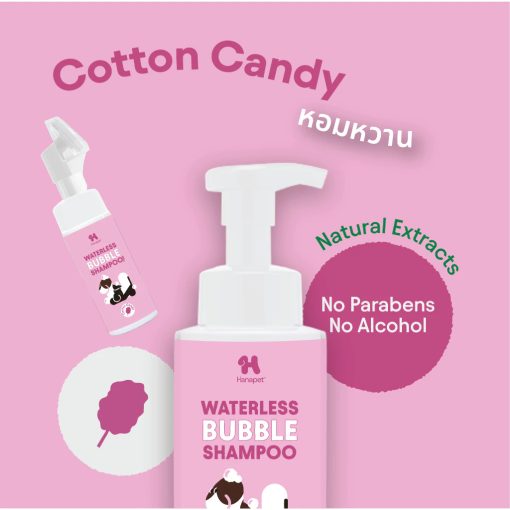 Hana Pet Waterless Bubble Dry Shampoo - ฮานะเพ็ท แชมพูอาบแห้งสำหรับสุนัขและแมว (กลิ่น Cotton Candy คอตตอนแคนดี้) - Image 3