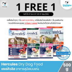 Hercules Dry Dog Food – เฮอร์คิวลิส อาหารสุนัขแบบแห้ง (500g / 1.5kg)