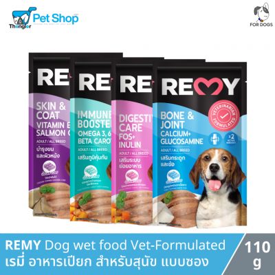 REMY Dog wet food Vet-Formulated – เรมี่ อาหารเปียก สำหรับสุนัข แบบซอง ปริมาณ 110g. (12ซอง)