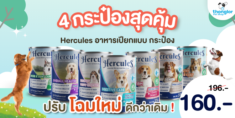 hercules can : 