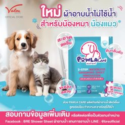 PAWLACARE Waterless Grooming Sheet – พอล่าแคร์ ผลิตภัณฑ์ผ้าอาบน้ำสัตว์เลี้ยงแบบไม่ใช้น้ำ (2 แผ่น)