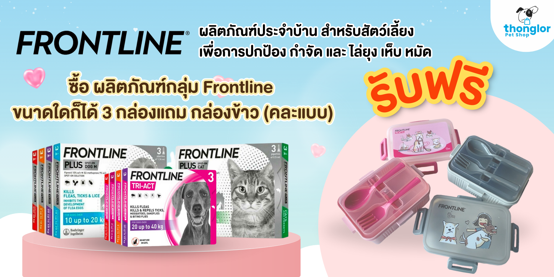 frontline-premium