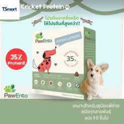 Paw Ento Cricket protein dog food – อาหารเม็ดจากโปรตีนจิ้งหรีดสำหรับสุนัข (1 Kg.)