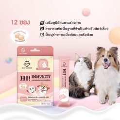 [12 ซอง] SUN WONDER IMMUNITY SUPPORT – ซัน วันเดอร์ ผงโรยอาหารเสริมโภชนาการสำหรับสัตว์เลี้ยง (1.5g.)