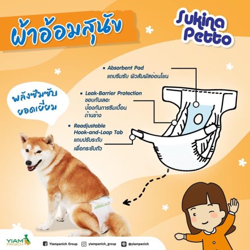 SUKINA PETTO Pet Diapers - ซุกินะ เพ็ทโตะ ผ้าอ้อมสุนัข ห่อใหญ่ (8-15 pcs.) - Image 3