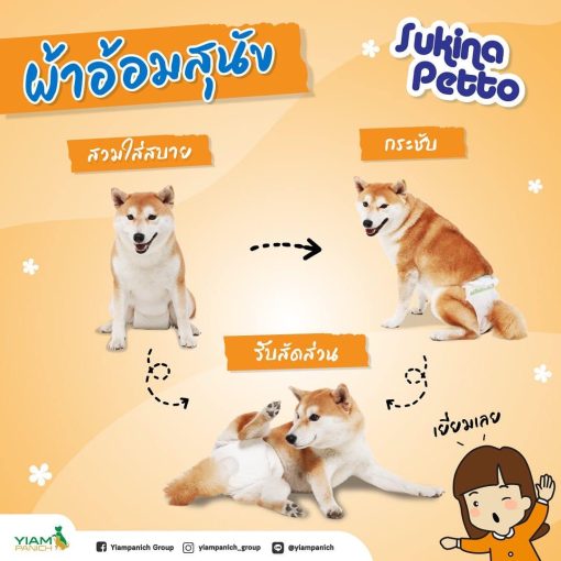 SUKINA PETTO Pet Diapers - ซุกินะ เพ็ทโตะ ผ้าอ้อมสุนัข ห่อใหญ่ (8-15 pcs.) - Image 4