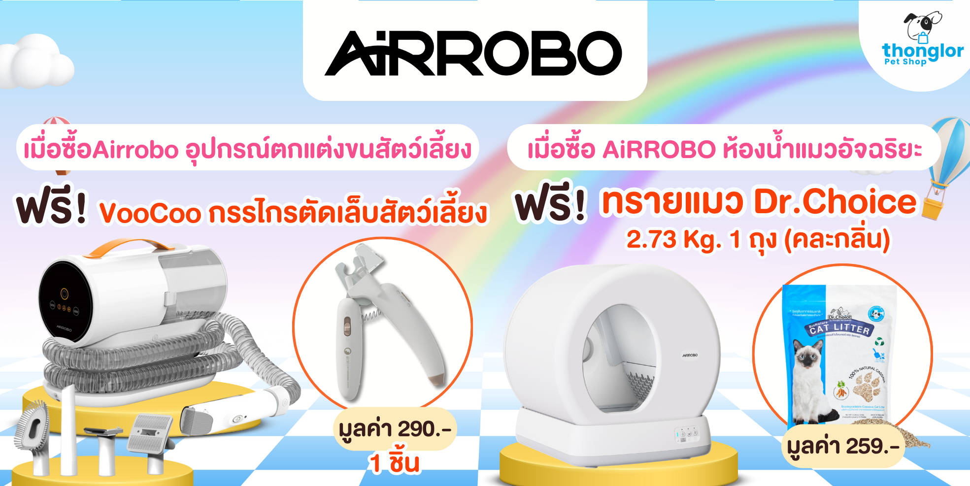Campaign_Airrobo