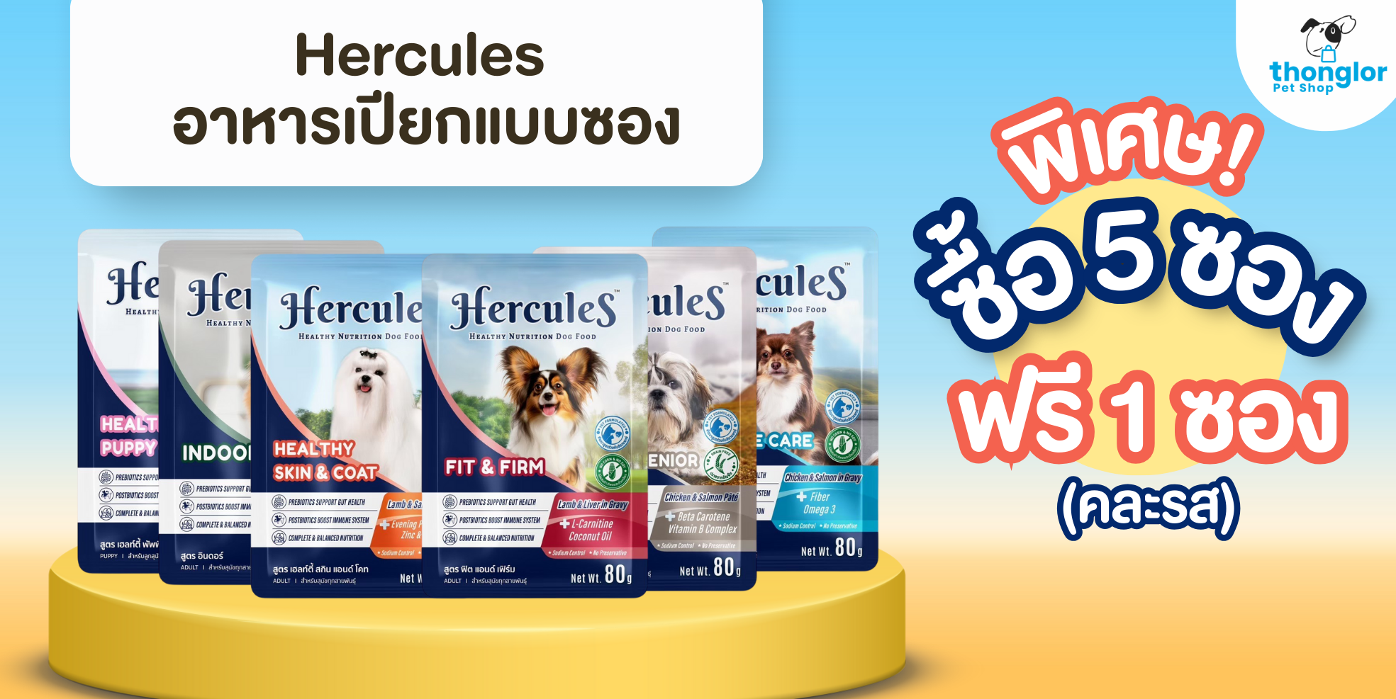 Campaign_Herculesซอง