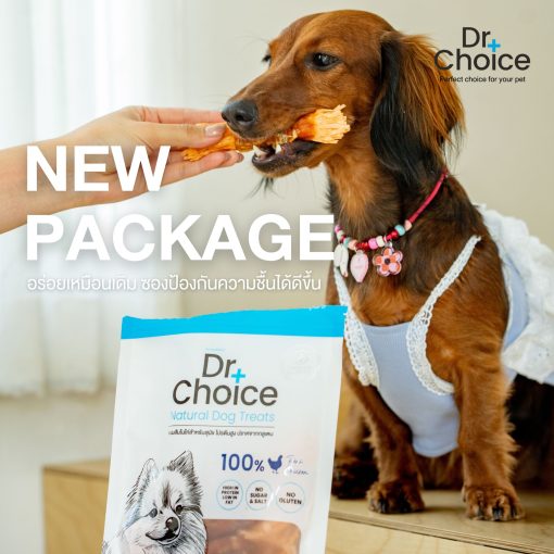 Dr.Choice Chicken Jerky Dog Snack - ด๊อกเตอร์ ช๊อยส์ ขนมเนื้อสันในไก่แท้อบแห้ง เกรดพรีเมียม โปรตีนสูง ไขมันต่ำ สำหรับสุนัข รวมชนิด - Image 4