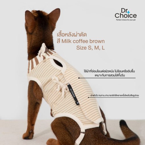 Dr.Choice Anti Loosening Surgical Suit - ด๊อกเตอร์ ช๊อยส์ เสื้อป้องกันเลียแผลสัตว์เลี้ยงหลังผ่าตัด (S-L) - Image 3