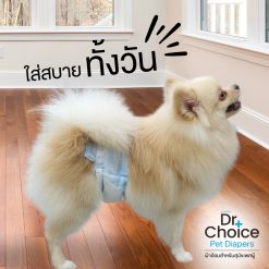 Dr.Choice Anti-Bacterial Obi Diaper for Female Dogs – ด๊อกเตอร์ ช๊อยส์ ผ้าอ้อม ป้องกันแบคทีเรีย สำหรับสุนัขตัวเมีย