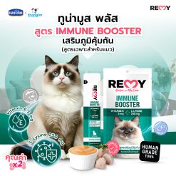 REMY Tuna Mousse Plus Energy Booster – เรมี่ ขนมมูสแมวเลียสูตรเพิ่มพลังงาน (15g.x 4pcs.)