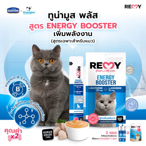 REMY Tuna Mousse Plus Energy Booster - เรมี่ ขนมมูสแมวเลียสูตรเพิ่มพลังงาน (15g.x 4pcs.) - Image 4