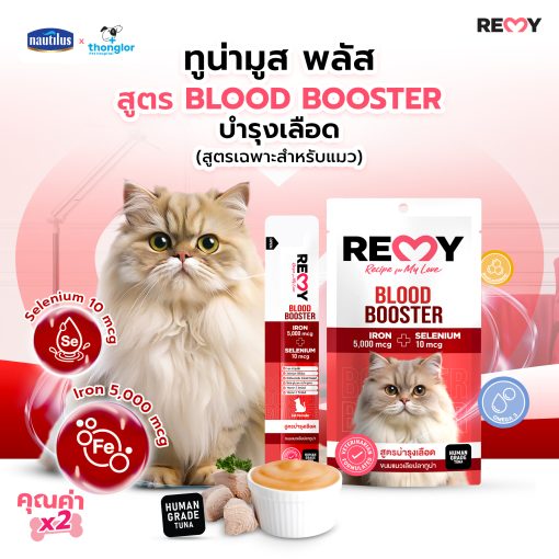 REMY Tuna Mousse Plus Energy Booster - เรมี่ ขนมมูสแมวเลียสูตรเพิ่มพลังงาน (15g.x 4pcs.) - Image 3
