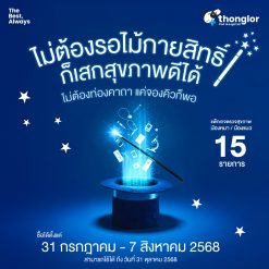 E-Voucher แพ็คเกจตรวจสุขภาพประจำปี Pet Expo 2025