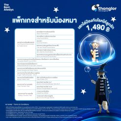 E-Voucher แพ็คเกจตรวจสุขภาพประจำปี Pet Expo 2025