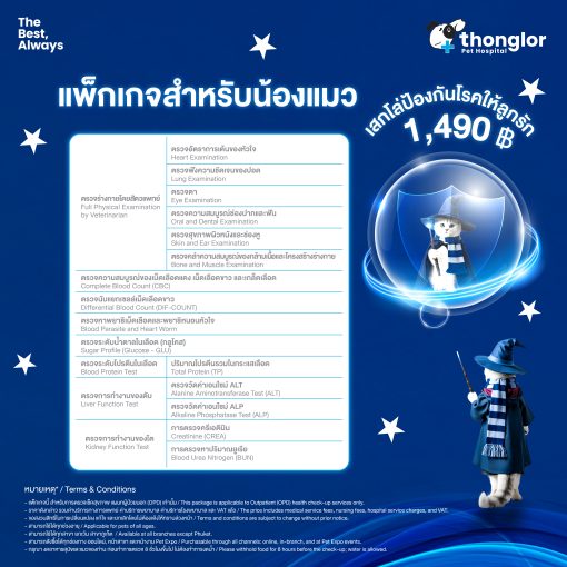 E-Voucher แพ็คเกจตรวจสุขภาพประจำปี Pet Expo 2025 - Image 3