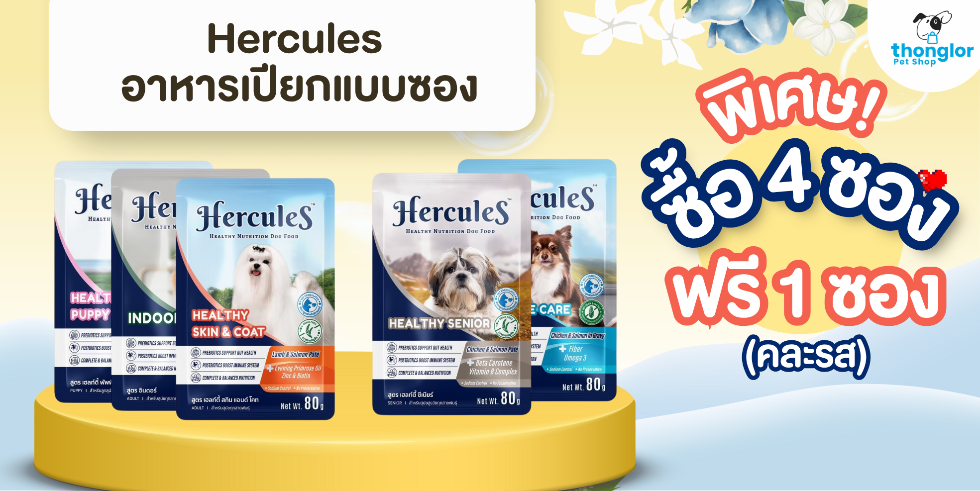 Campaign_Herculesซอง (1)