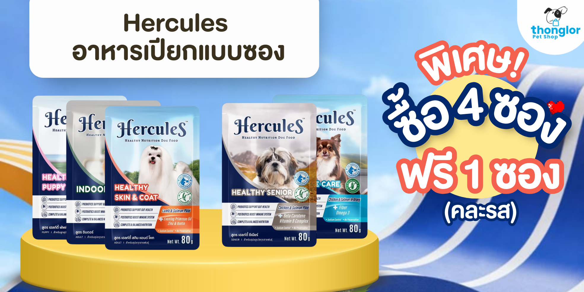 Campaign_Herculesซอง