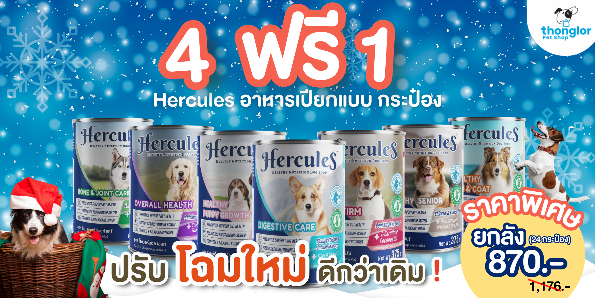 Campaign_Hercules 7.7