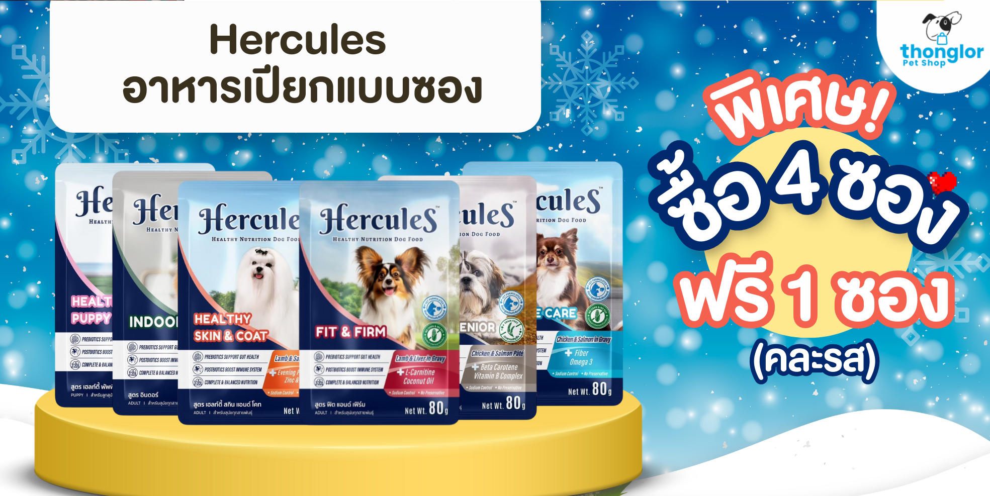 Campaign_Herculesซอง