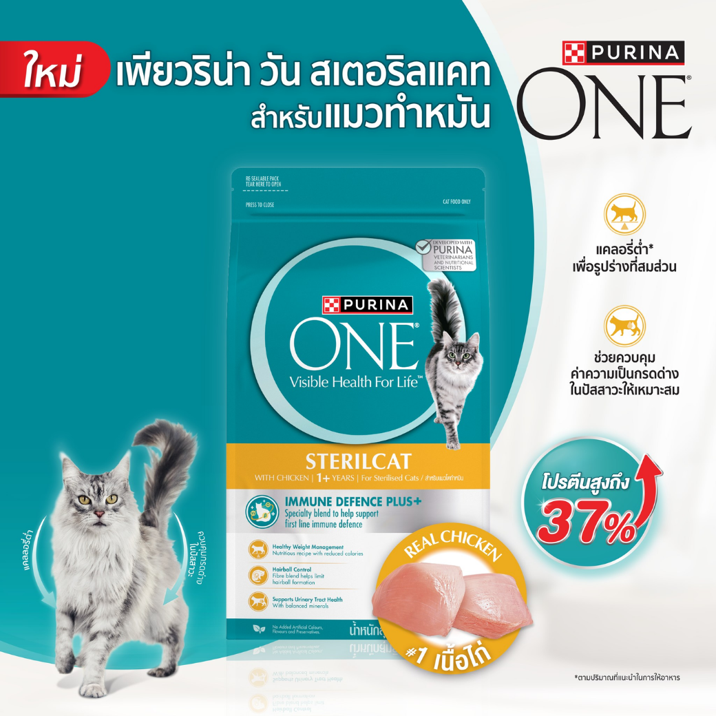 PURINA ONE STERILCAT - เพียวริน่า วัน อาหารเม็ดสำหรับแมวทำหมัน (1.2 2.7 Kg.) - Image 2